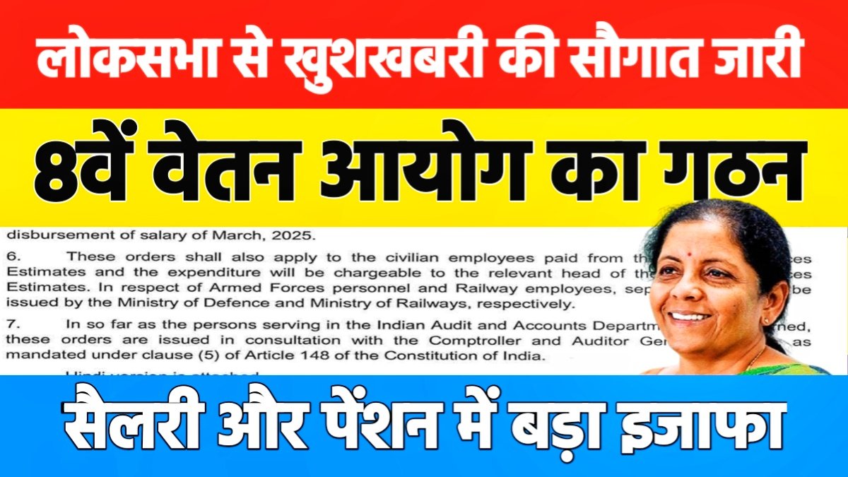 8th pay commission