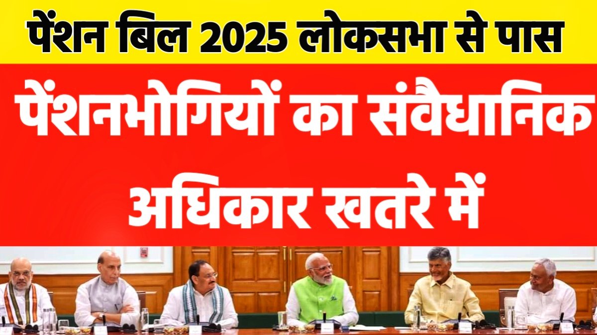 Pension bill 2025