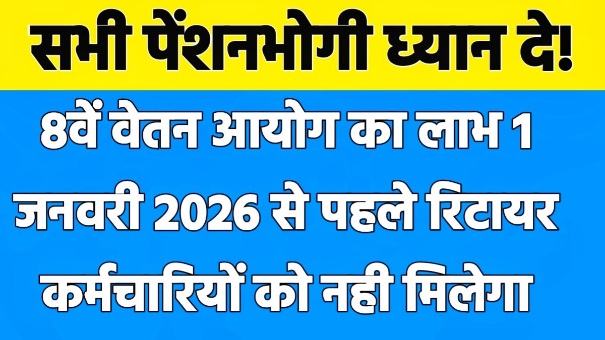 8th Pay commission