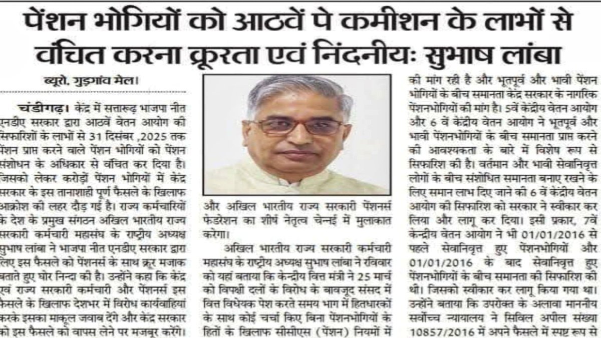 8th pay commission