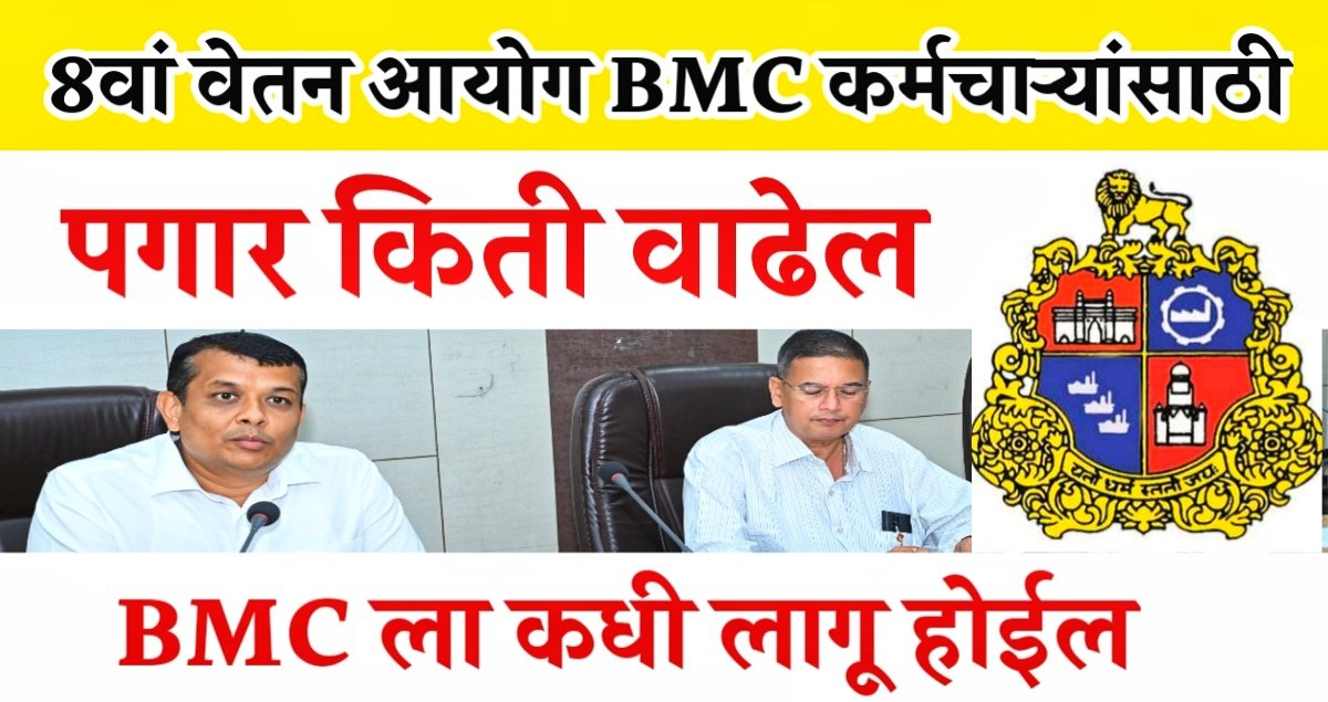8th pay for BMC staff
