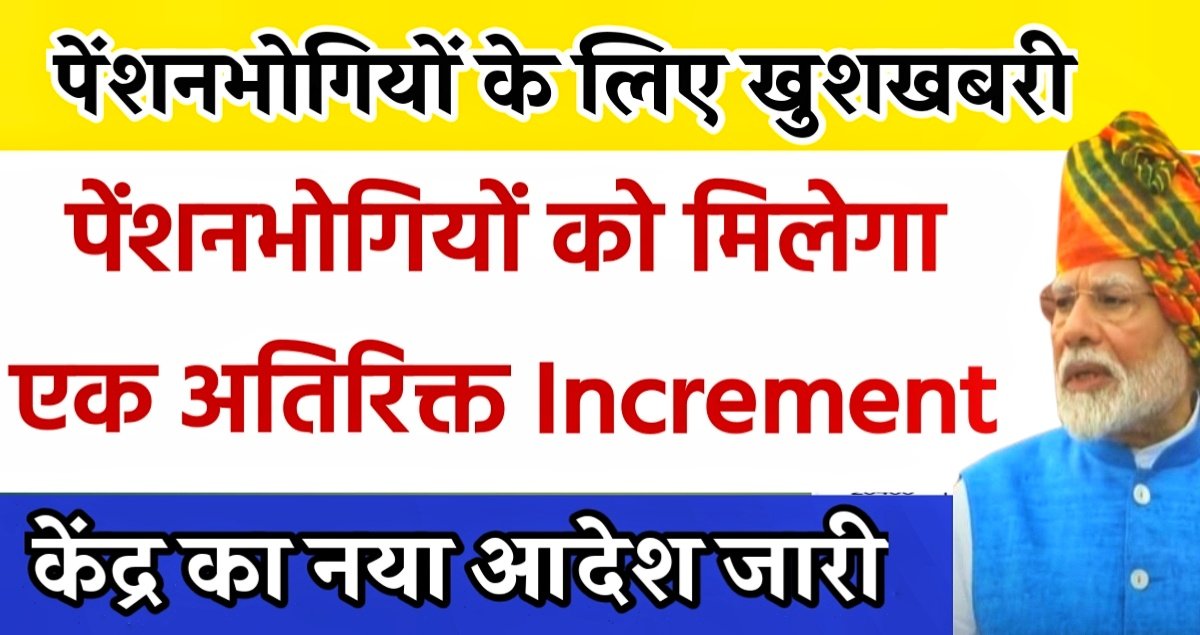 Notional increment