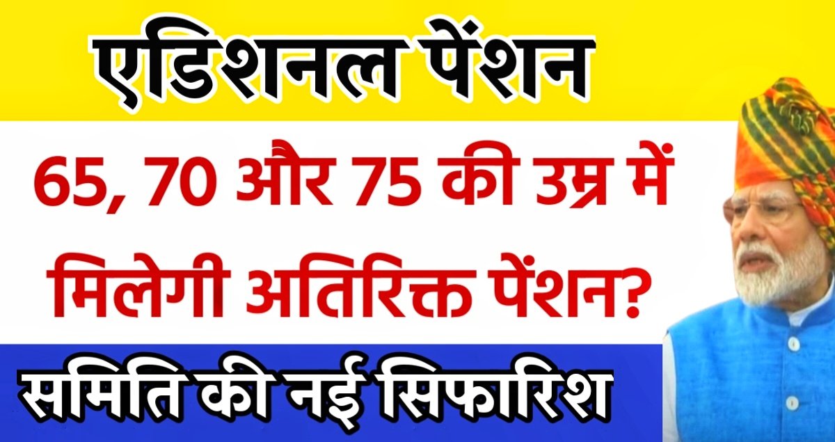 Additional pension