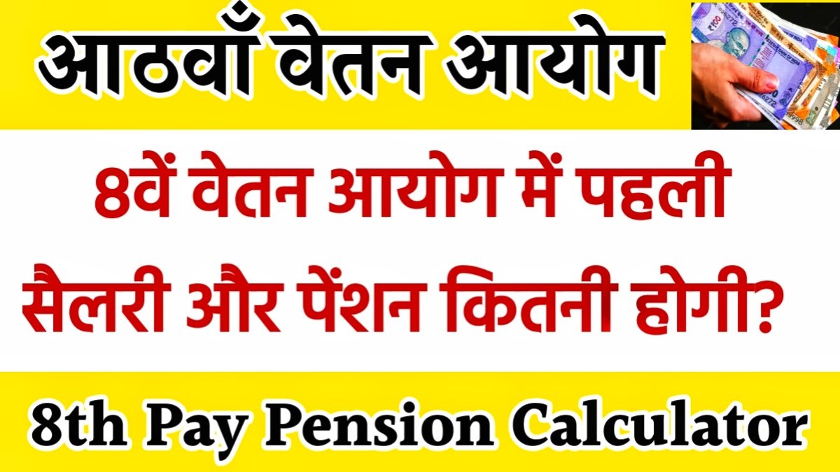 8th pay calculator