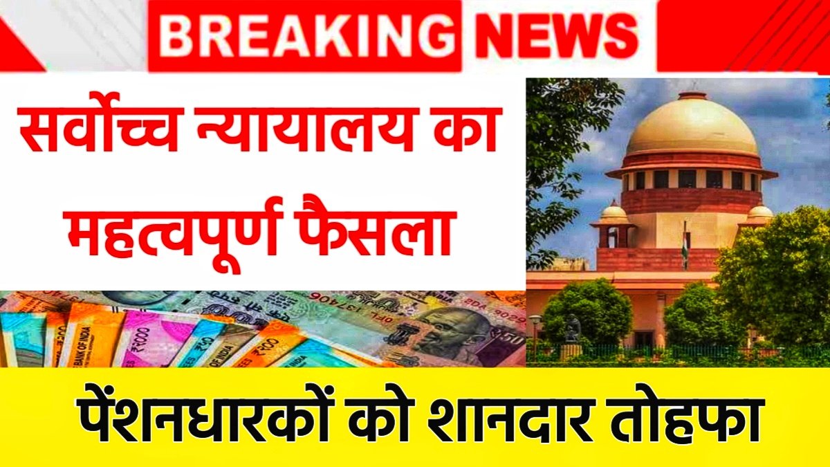 Supreme court on pension