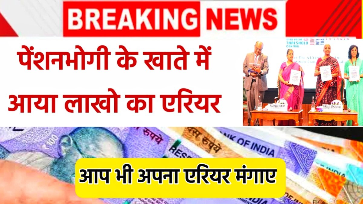 Pension adalat