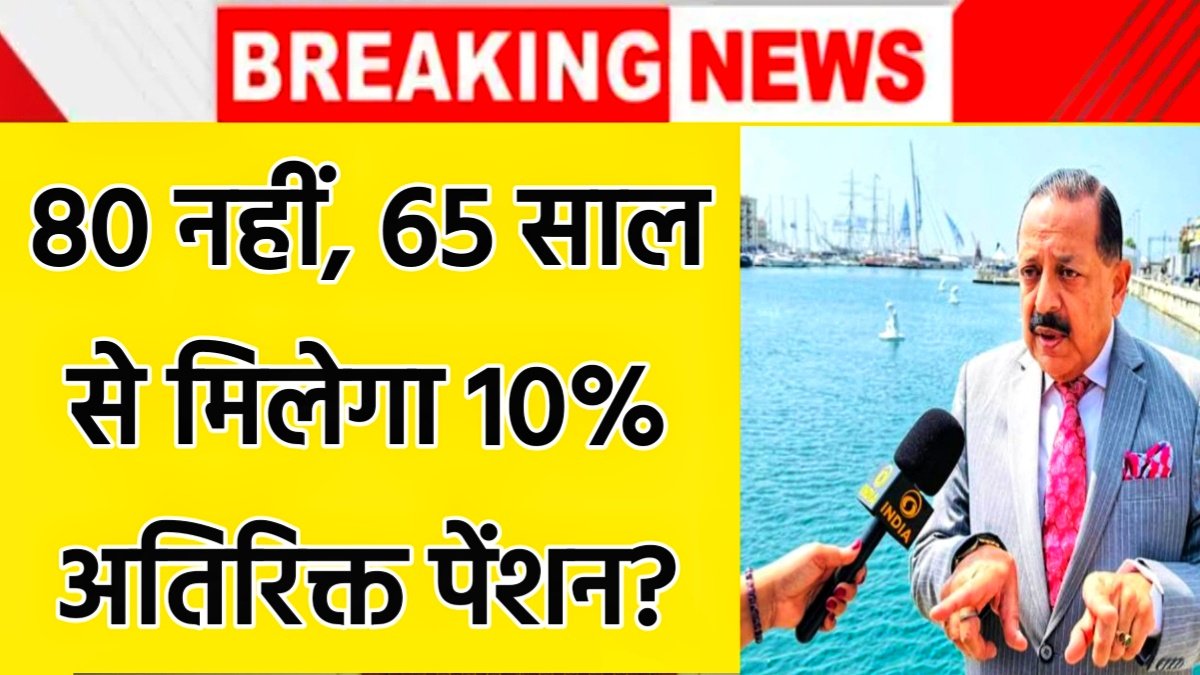 Extra Pension