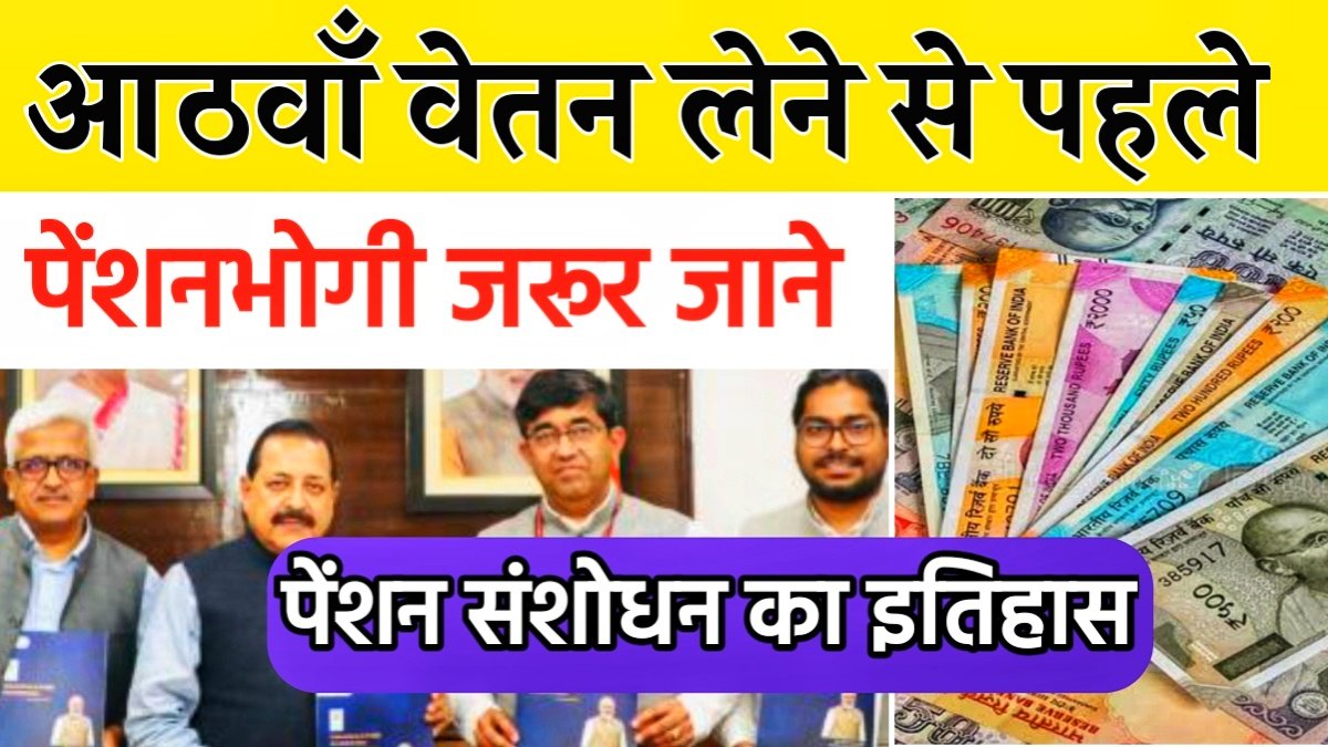 Pension revision history