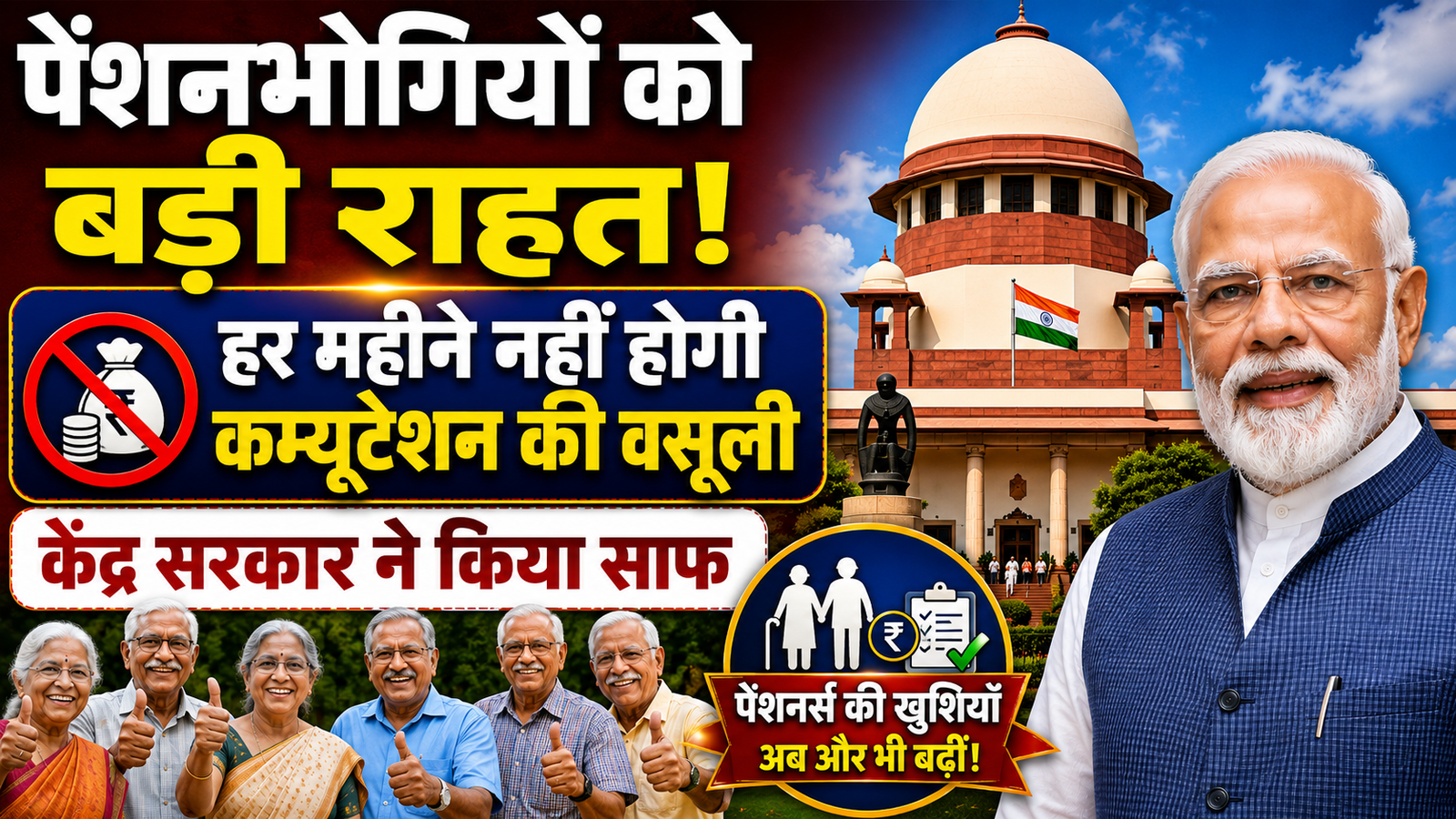Commutation of Pension